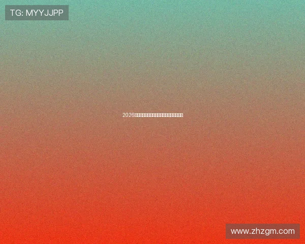 2026年最受欢迎实力直播平台排行榜及推荐分析